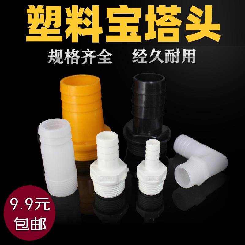 塑料宝塔接头4分6分外丝 外螺纹直接弯头软硬管对接快接增氧插口