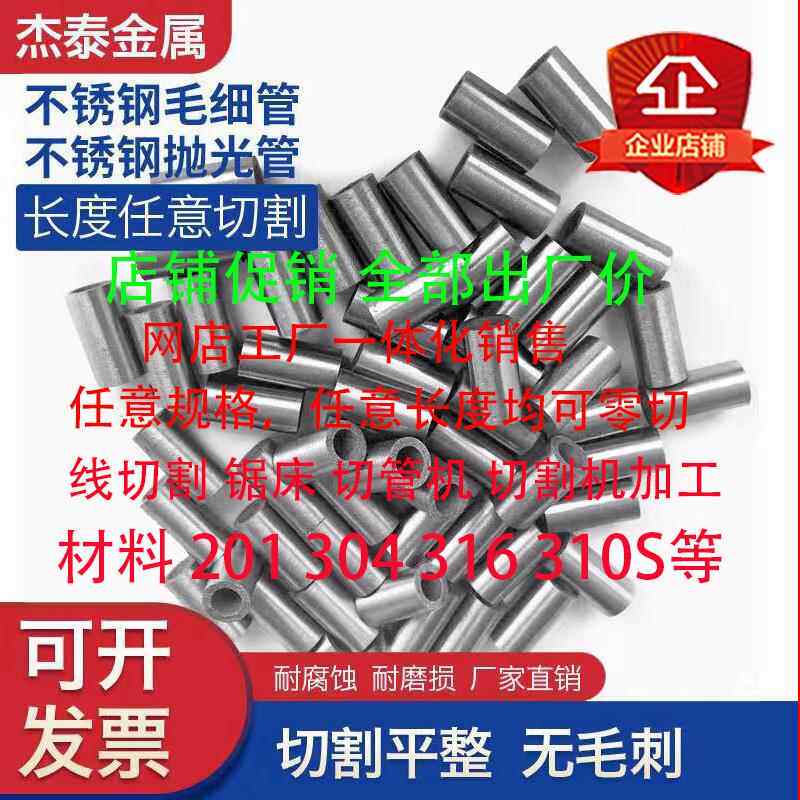 304 316不锈钢毛细管 不锈钢空心管光亮管 精密精轧管 卫生管零切