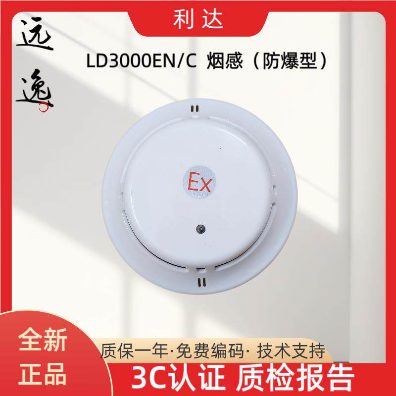 利达防爆烟感JTY-GM-LD3000EN/C(EX) 防爆温感LD3300EN/C EX手报