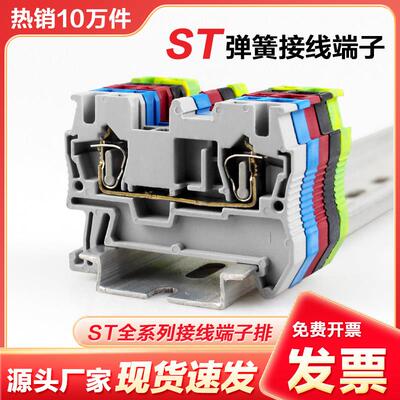 ST2.5/1.5/4/6/10/16平方接线端子排STTB双层三层TWIN弹簧QUATTRO