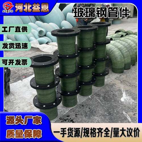 玻璃钢压力法兰通风弯头脱硫管道连接件喷淋管件风阀变径异形管件