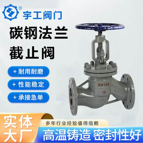 碳钢法兰截止阀J41H-16C25C高压阀门工业高温高耐压