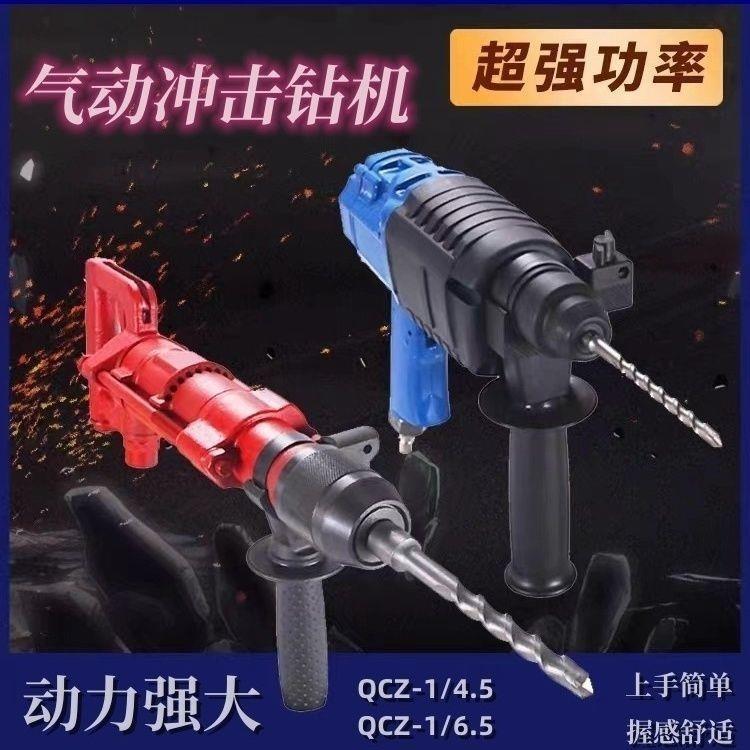 矿用气动冲击钻QCZ-1-4.5/6.5手持式气钻凿岩机Y5型CQS-3.5型