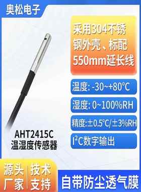 奥松ASAIR正品AHT2415C不锈钢高精度温湿度金属监视器温湿度感测