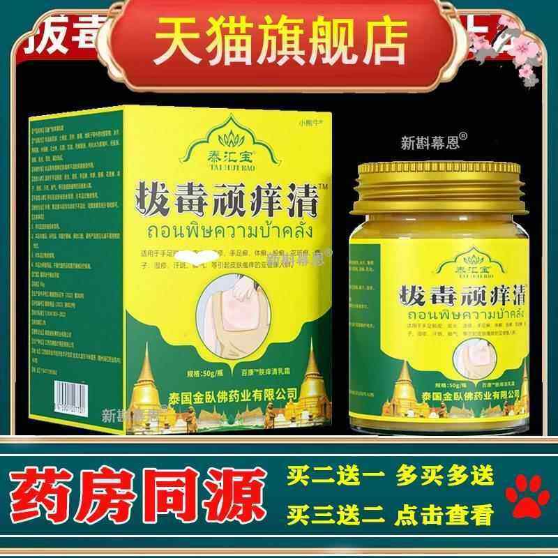 泰国拔毒顽痒清金卧佛手足皮肤外用软膏汗包百想万能膏乳霜正品L8