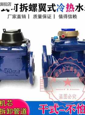 鹏艾鑫LXLC2FG干式可拆螺翼冷水表150自来水数字防冻热水表DN50DN