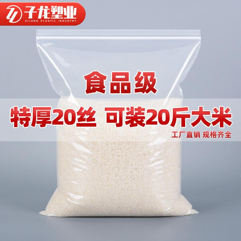 20丝透明加厚自封袋大米包装袋食品保鲜袋塑料封口袋大号密封袋子