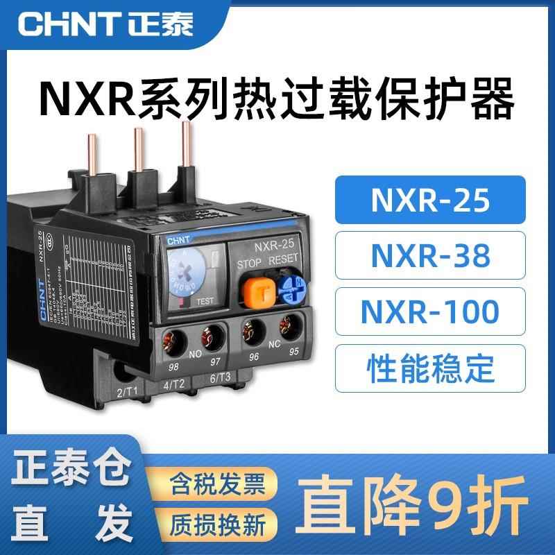 正泰昆仑 热继电器NXR-25过载保护器NXR-38 NXR-100配套NXC接触器