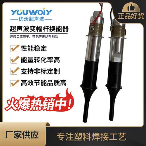 超声波换能器包装机塑焊机点焊震水口28k/35k振子震子 苏州厂家
