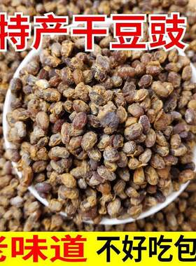 贵州特产臭豆豉风味干豆豉原味不辣炒回锅肉下饭菜遵义农家豆鼓豆
