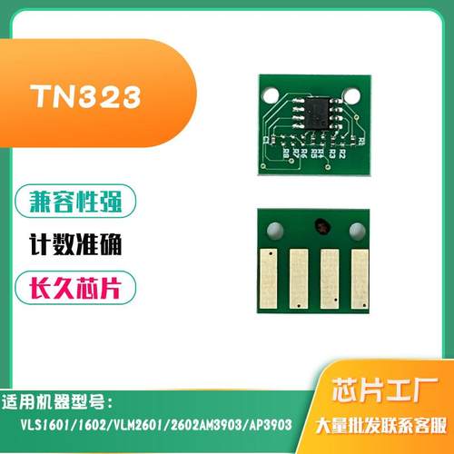 适用宜联TN323VLS160AM9