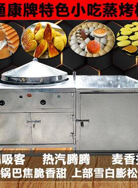 通康牌新型多功能美食燃气蒸烤机流动摆摊商用一体式煎饼机