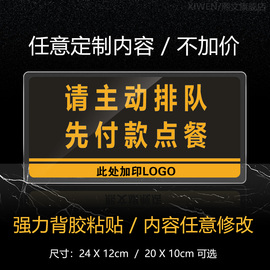 请主动排队先付款点餐标志牌文明标语提示牌食堂餐厅按顺序排队等候不站队温馨提示标牌亚克力标识牌定制