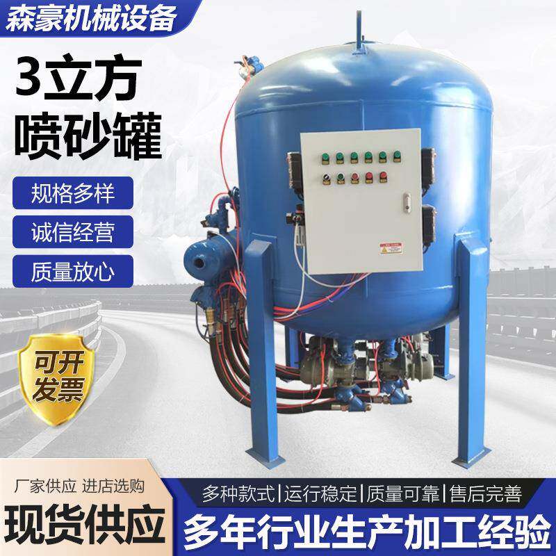 3立方喷砂罐6枪遥控喷砂罐船厂用喷砂罐钢材除锈翻新3立方喷砂罐