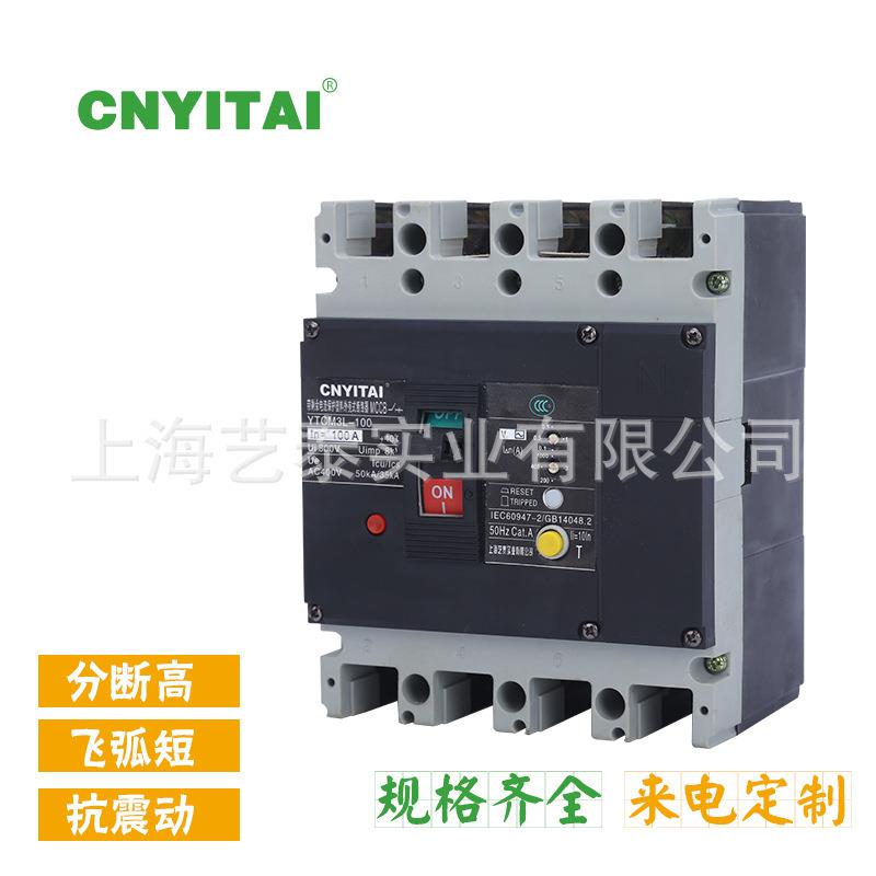 低价销售 塑料外壳式漏电断路器YTM3L-100系列 保质保量