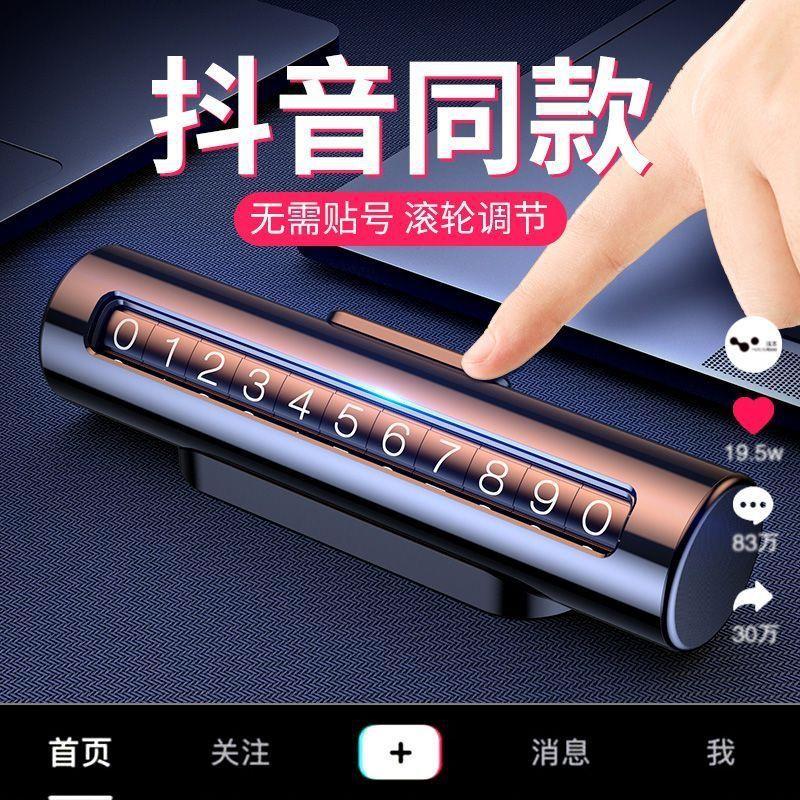 车号码牌用车临挪时停车电话移车牌载摆件汽车用品JRG车车上饰品