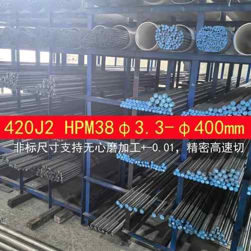 模具钢材SUJ420J2 HPM38不锈钢铁2083圆钢棒不易生锈研磨光圆棒料