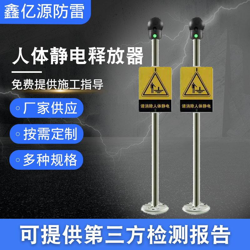 人体静电释放器 静电消除器 油罐车加油站 触摸式 人体静电释放器