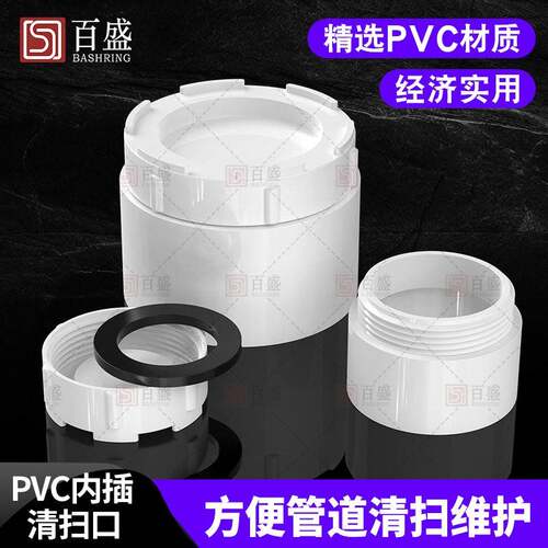 PVC内插清扫口排水管配件管堵内堵闷头50堵帽75检查口110 160 200