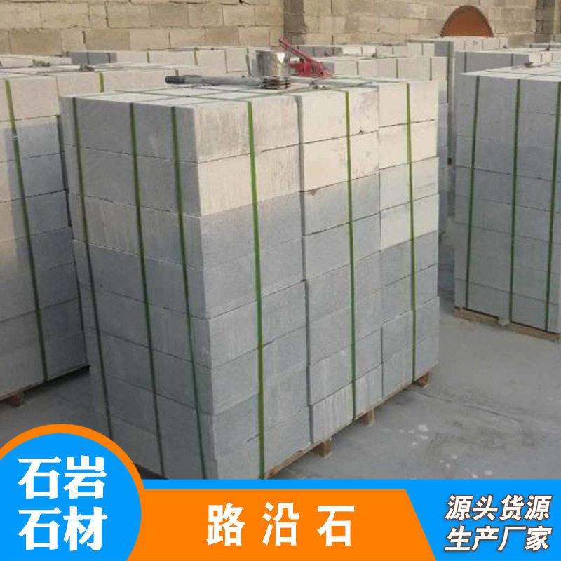芝麻灰路沿石 花岗岩弧角路岩石路边石马路侧石人行道缘石