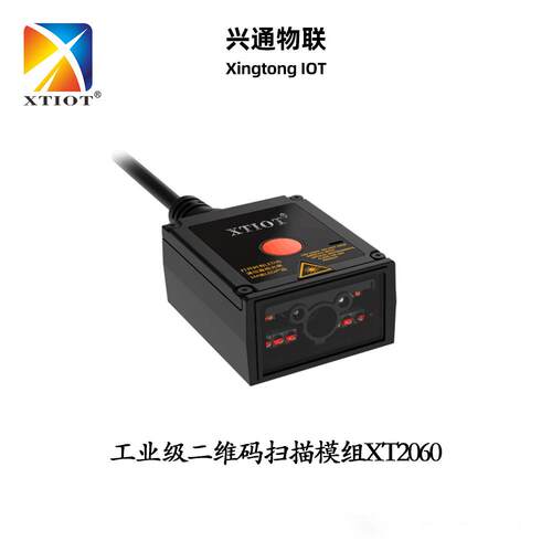 XT2060停车场高速路收费扫码器金属雕刻码扫码模扫码枪组二维扫描