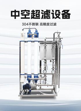 水处理超滤过滤机反渗透矿泉水处理预处理工厂饮用水生活用水设备