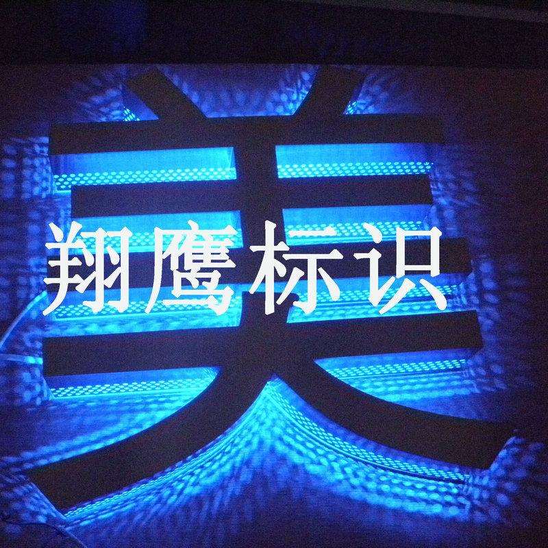 厂家不锈钢冲孔立体发光字户外高亮不锈钢发光字拉丝发光字