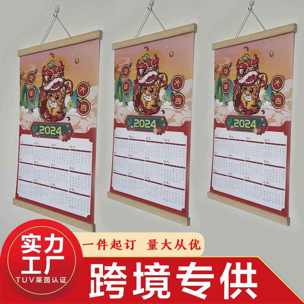 2026年实木轴布艺挂历马年文创周边日历卷轴挂画企业装饰定制日历