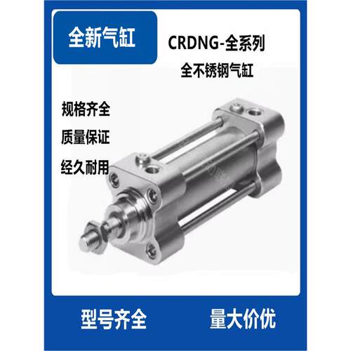CRDNG不锈钢气缸-32-40-50-63-80-100-125-160-320-400-500-PPV-A