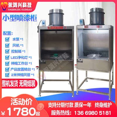 环保小型喷漆柜水帘机实验水濂柜喷漆箱喷漆台漆雾净化水帘柜