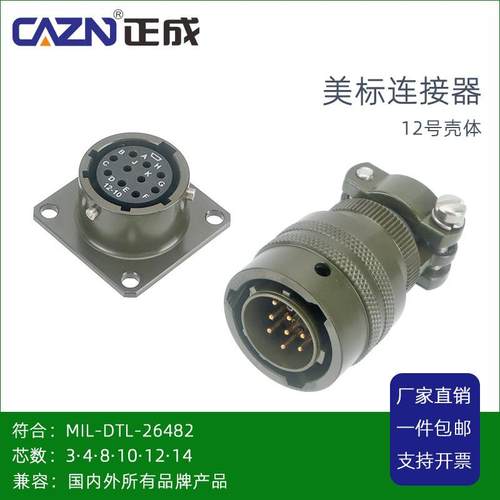 MIL-26482美军标防水连接器MS3116-12-10芯P/S航空插头座CAR3106E