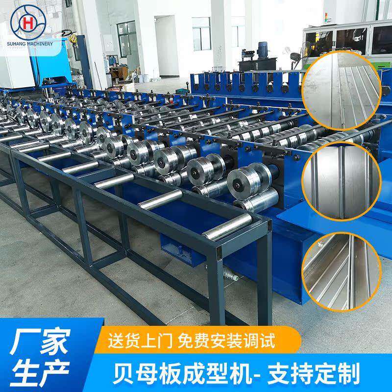 贝母板设备成型机全自动冷弯机械设备一体机贝母版机产品代加工