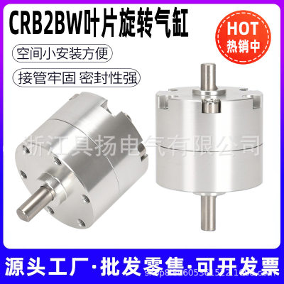 叶片式旋转气缸CRB2BW/CDRB2BW-10-15-20-30-40U带角度调节摆动缸