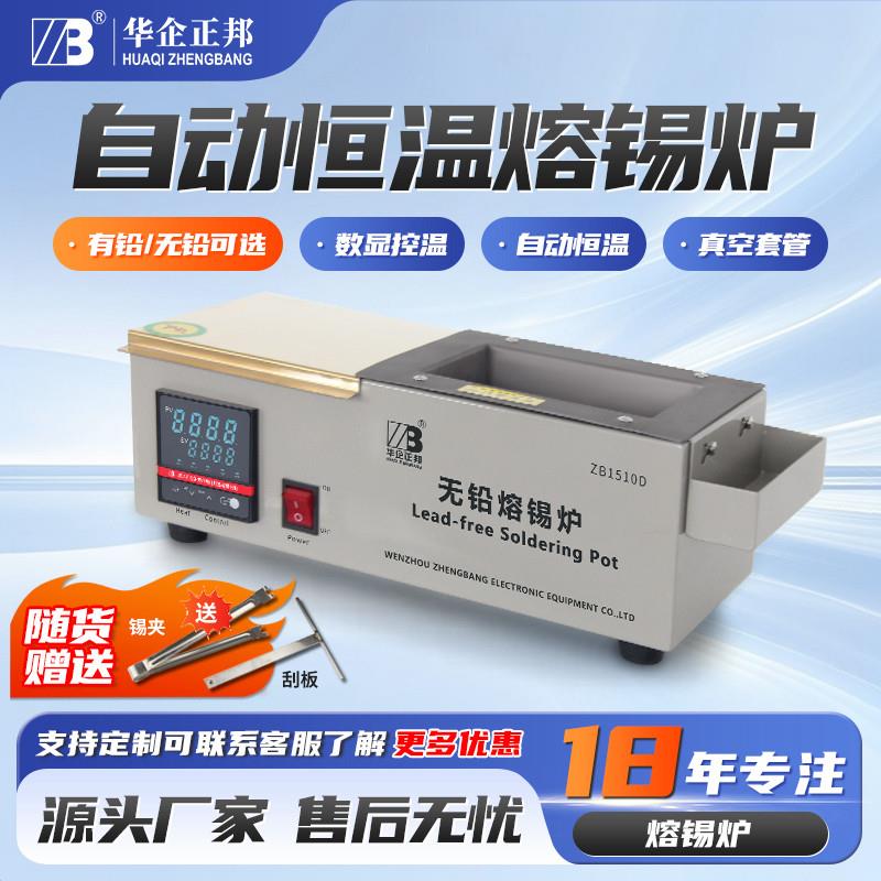 华企正邦锡炉熔锡炉方形焊锡炉浸焊机线路锡炉无铅化锡炉浸焊锡炉