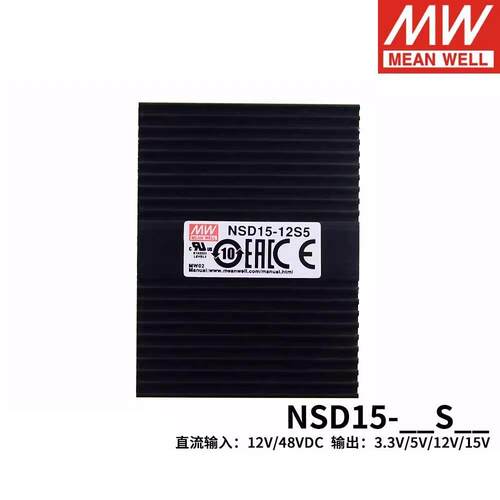 明纬电源DC-DC稳压NSD15-12/24/48 S转3/5/12/15V 单组15W输出3.3