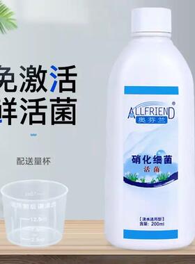奥芬兰硝化细菌活菌淡水通用型海水型通用免换水剂500ml