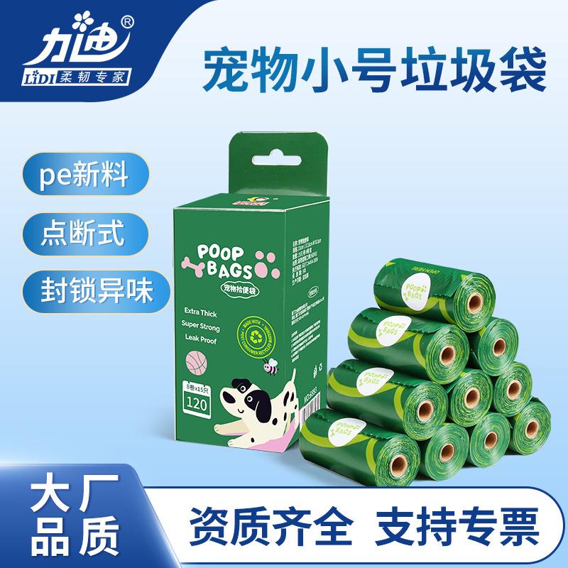 现货小号垃圾袋宠物便携拾便袋狗狗猫猫加厚点断式铲屎捡屎清洁袋
