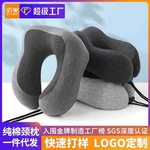 新款针织棉u型枕记忆棉枕芯 纯棉亲肤透气旅行脖枕 护颈枕U形枕