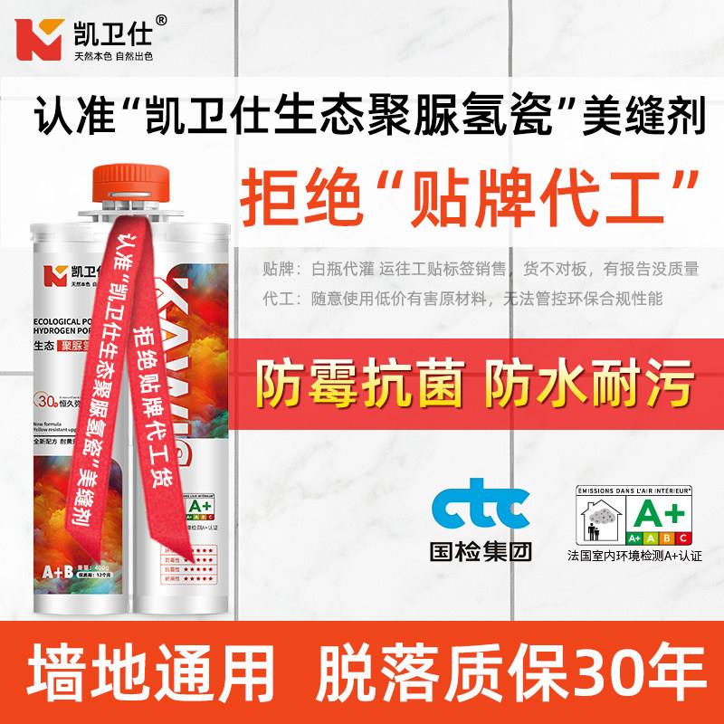 凯卫仕氢化聚脲美缝剂瓷砖地砖专用环氧彩砂真瓷缝隙填充防水