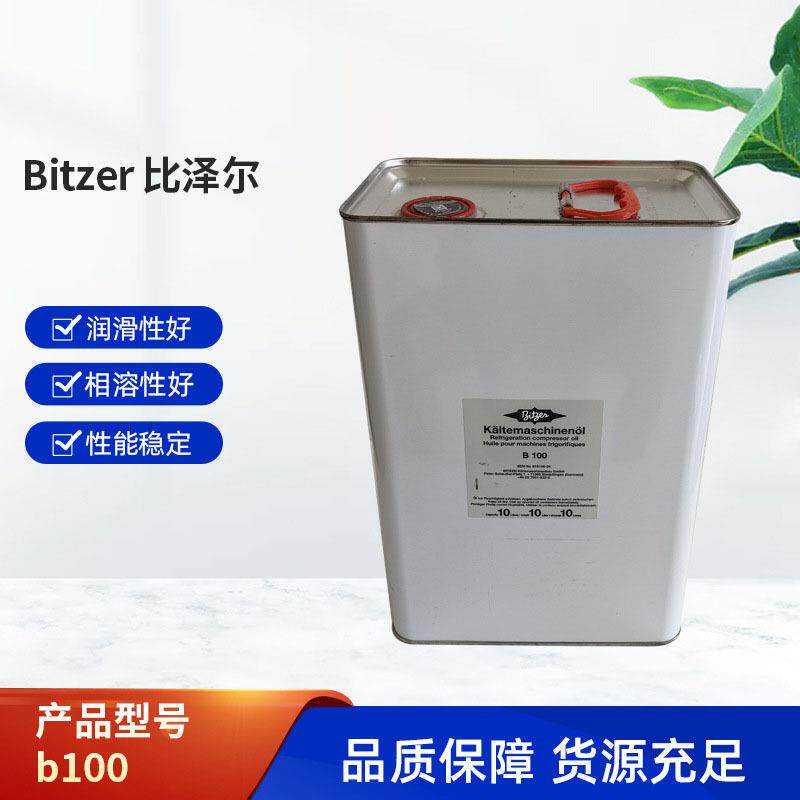 低温冷库比泽尔冷冻油B100冷冻机油合成烷基苯100号冷冻油