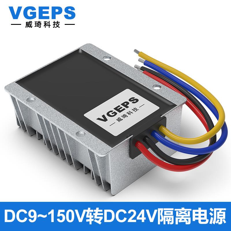9~150V120V108V96V72V60V48V36V12V24V转24V稳压隔离电源转换器
