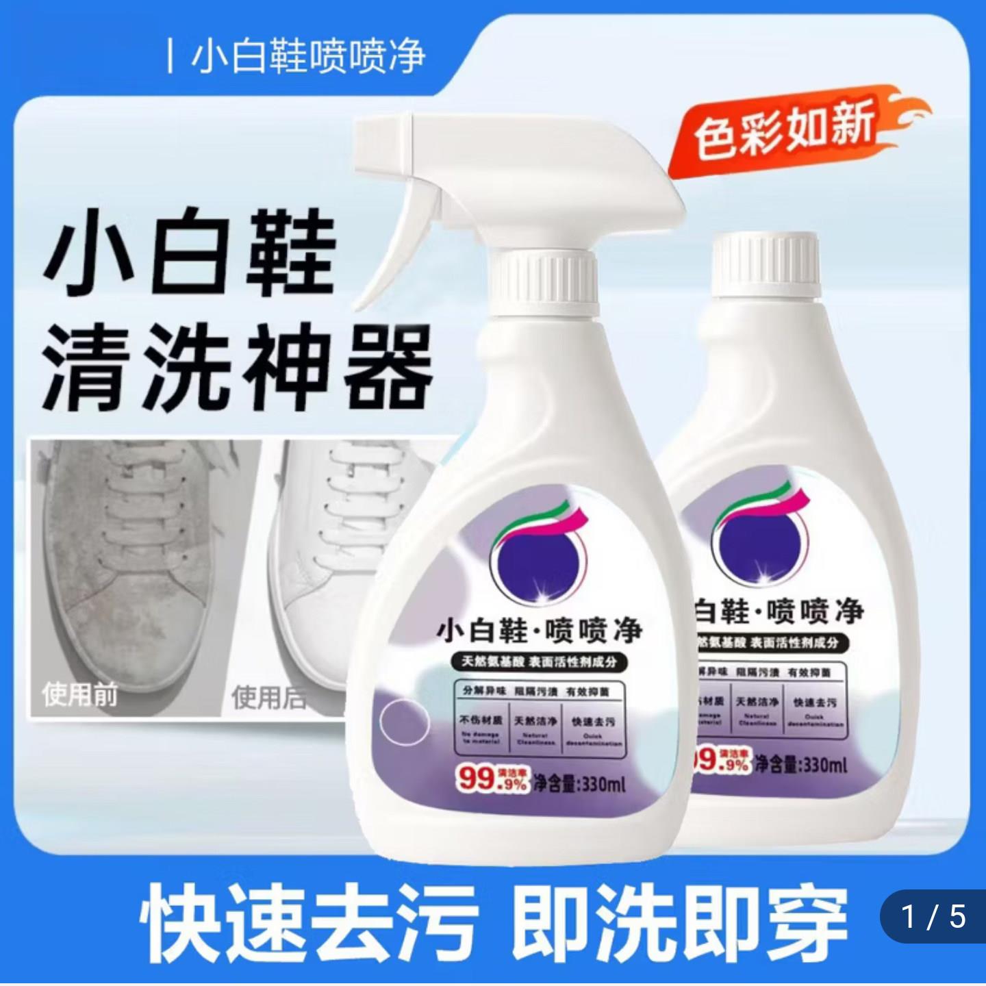 清莱姿小白鞋喷喷净清洗向乾精选强力去污免水洗刷鞋子清洗剂