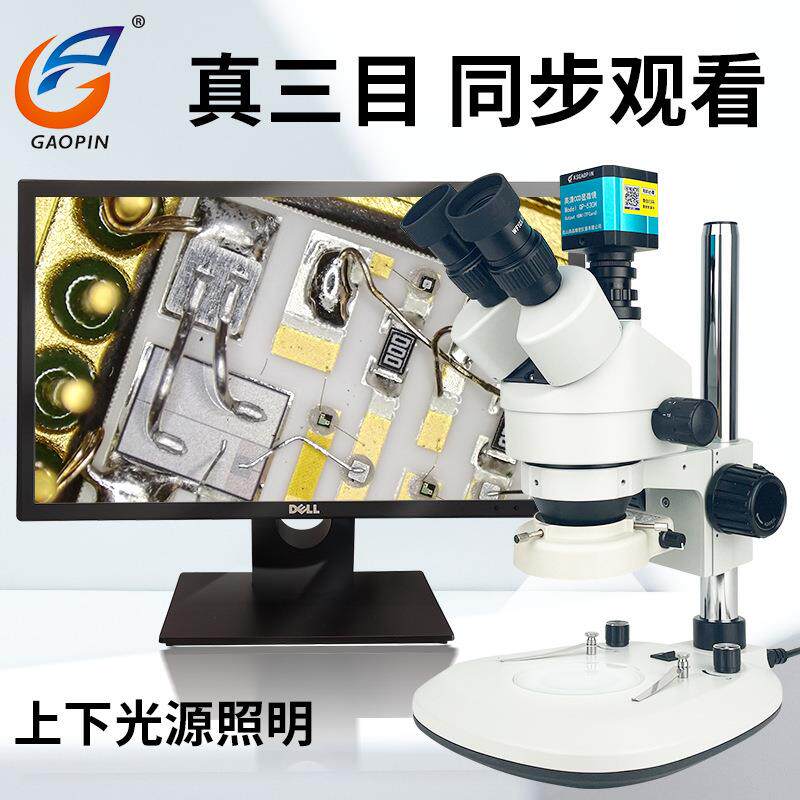 SZM-45T2三目电子视频体视显微镜7-45X连续变倍上下光源电脑拍照
