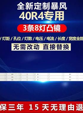 全新适用暴风40R4液晶电视机背光灯条DS40M66-DS01-V02 DSBJ-WG63