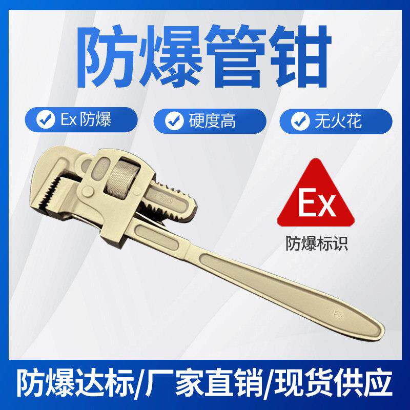 防爆管钳子铝青铜工具规格齐全6-24寸大开口管钳子防爆铜管钳