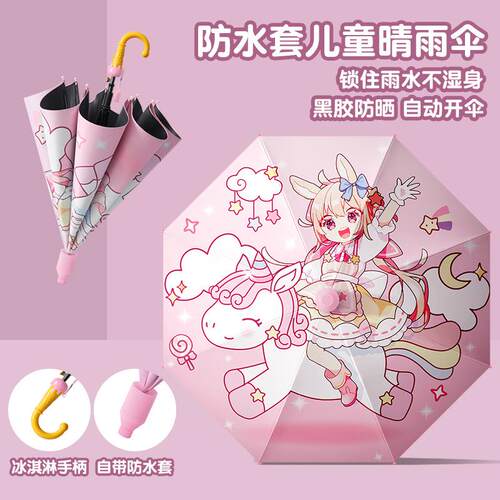 儿童雨伞女黑胶防晒遮阳晴雨两用太阳伞小学生上学幼儿园防水套伞