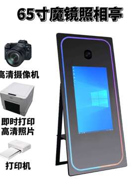 源头厂家镜面照相亭拍照亭miroorbooth360photobooth魔镜