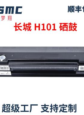 适用长城A110P硒鼓 H101碳粉盒A110P C120P Great Wall硒鼓墨盒