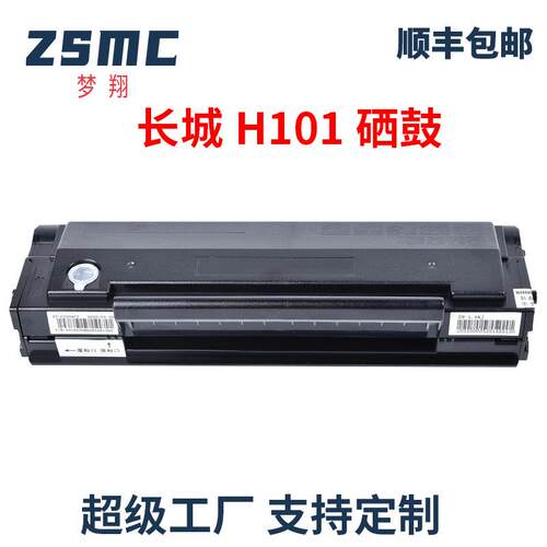 适用长城A110P硒鼓 H101碳粉盒A110P C120P Great Wall硒鼓墨盒