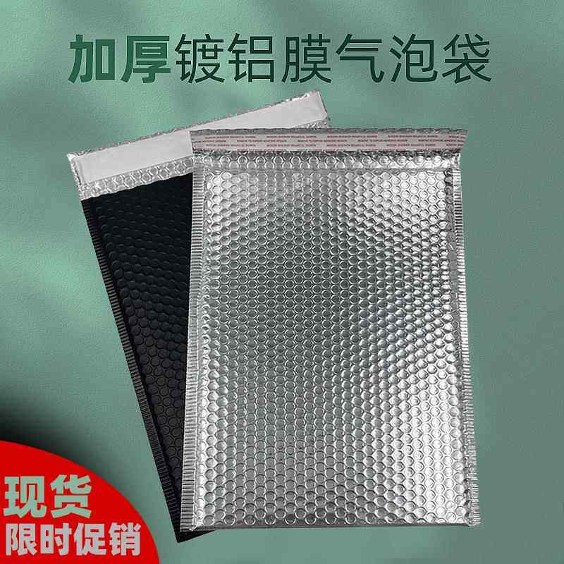 银色镀铝膜气泡袋镭射珠光膜信封包装袋快递打包材料礼袋礼品礼物